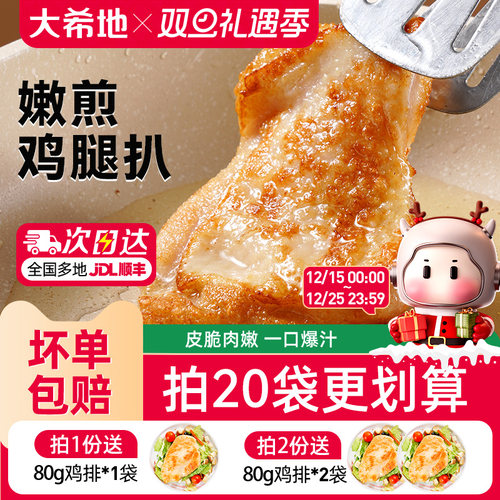 大希地香煎黑椒鸡腿排