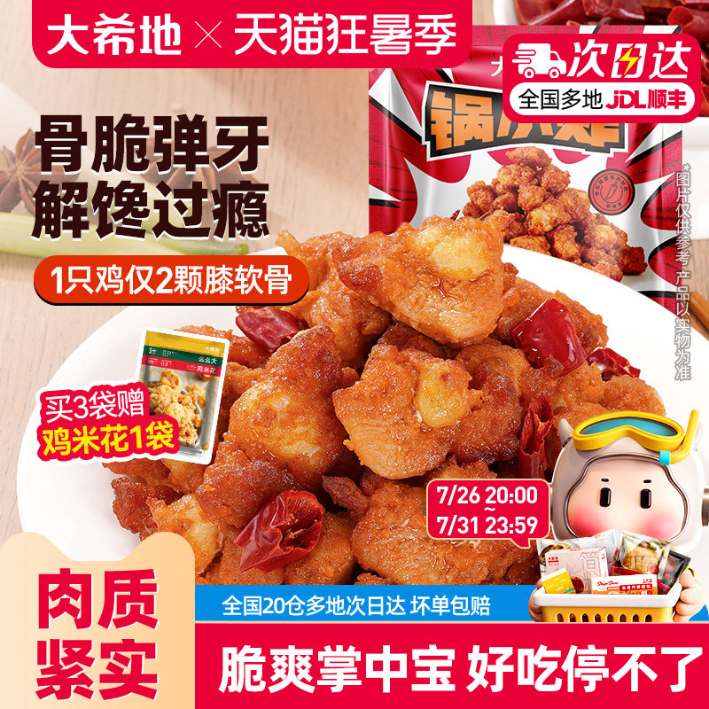 大希地掌中宝鸡脆骨软骨爽脆零食烧烤孜然冷冻空气炸锅半成品食材