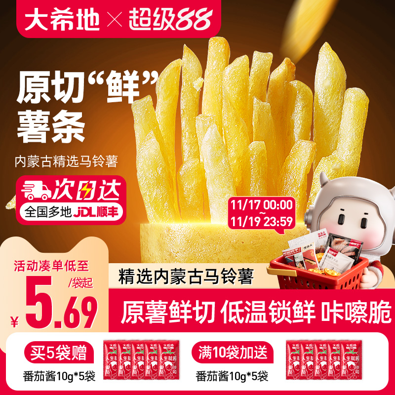 大希地薯条半成品冷冻细薯条空气炸锅食材原切鲜土豆美食油炸小食