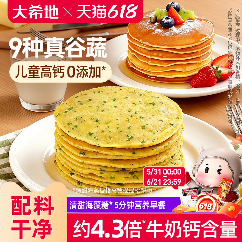 大希地高钙松饼粉捏捏预拌粉儿童铜锣烧华夫饼专用烘焙早餐家用粉