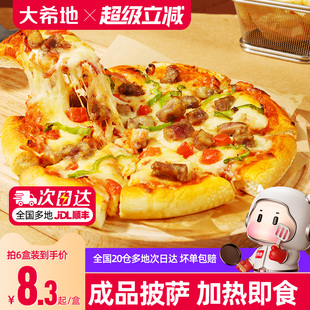 大希地披萨早餐半成品加热即食空气炸锅食材榴莲儿童微波披萨饼胚