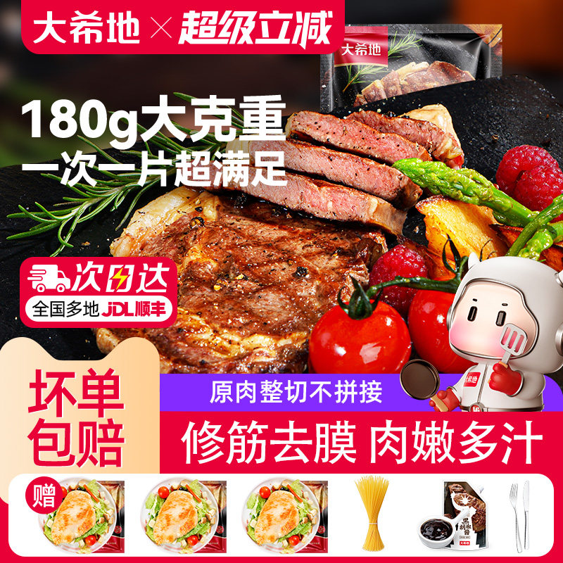 大希地整肉切割西冷牛排180g家庭整切牛扒免腌制牛肉官方旗舰店