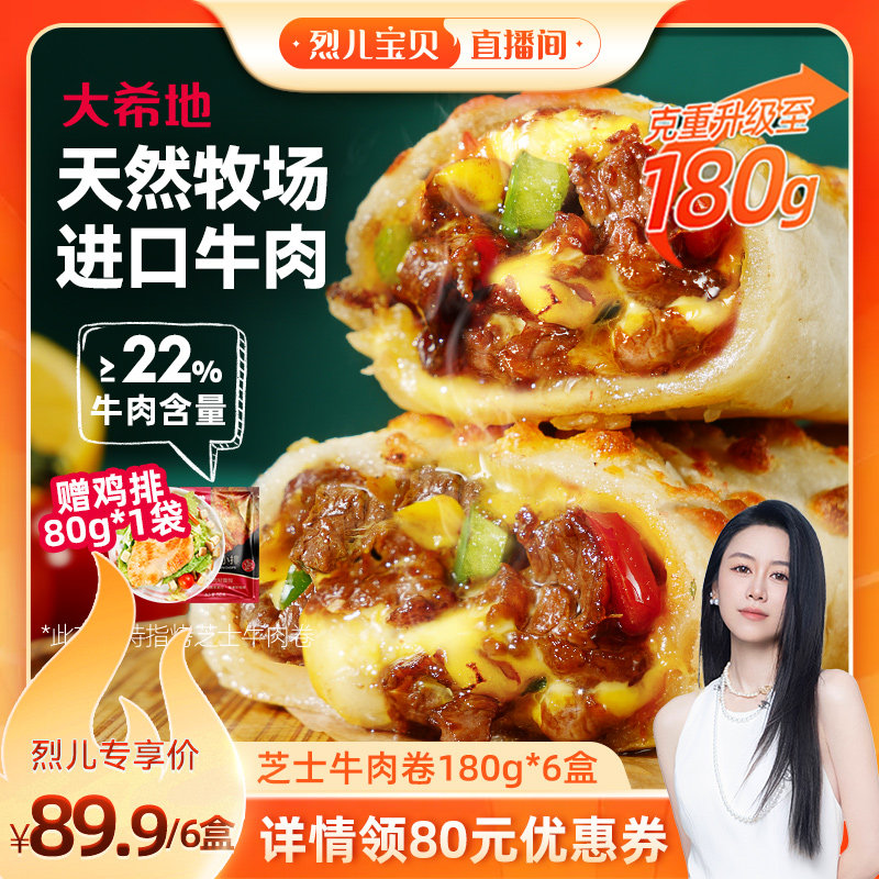 大希地芝士牛肉卷早餐半成品