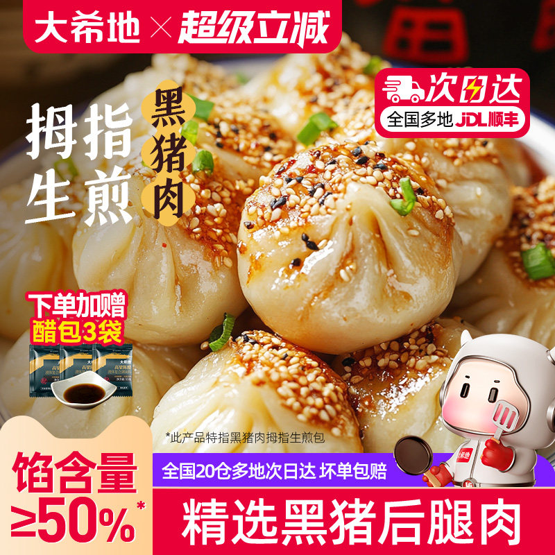 大希地黑猪肉拇指生煎包速食早餐半成品小笼包子早饭空气炸锅食材