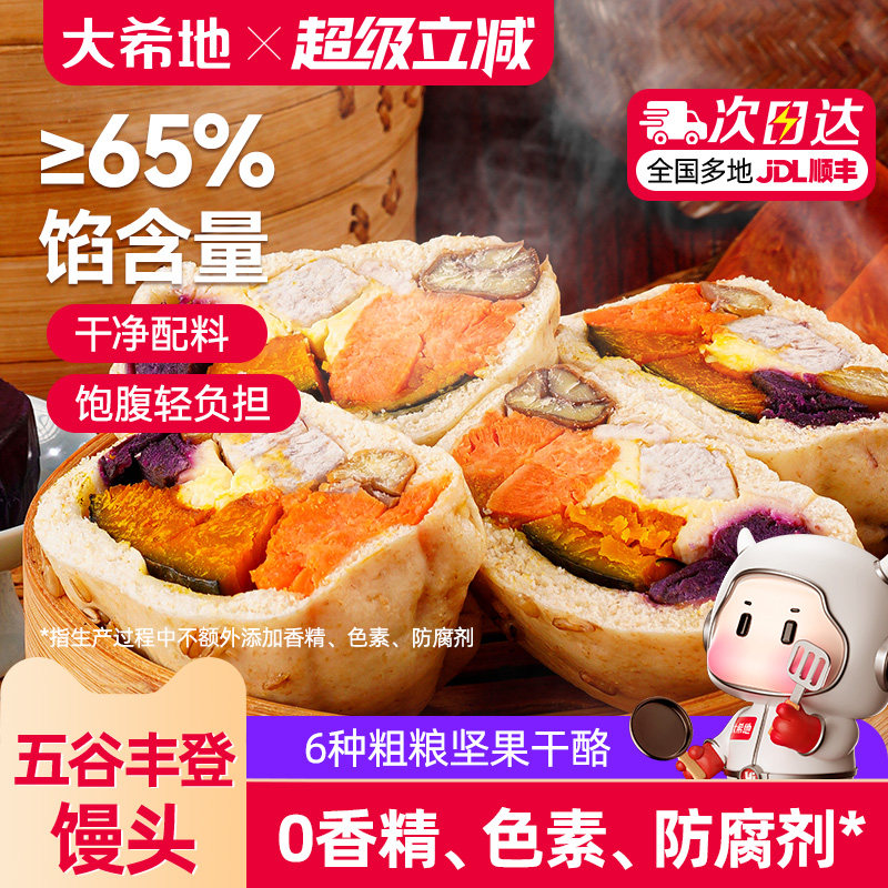 大希地五谷丰登馒头健康杂粮馒头粗粮营养饱腹早餐半成品代餐速食