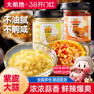 大希地原味蒜蓉酱辣椒大蒜泥烤生蚝家用茄子调味酱商用官方旗舰店