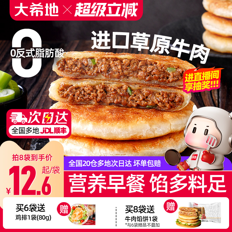 大希地牛肉馅饼0反式脂肪酸