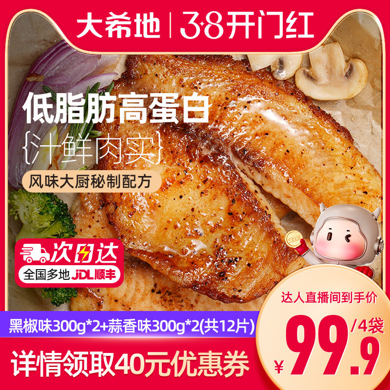 【直播专享】大希地鱼排半成品高蛋白罗非鱼排