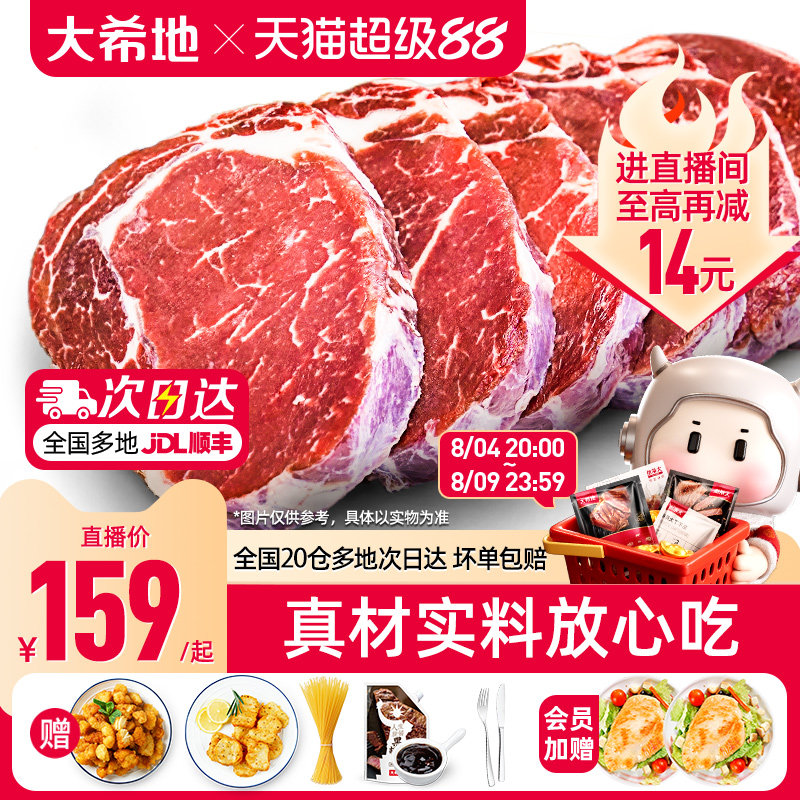 大希地整切牛排130g*10片拍第1选项 - 86线报