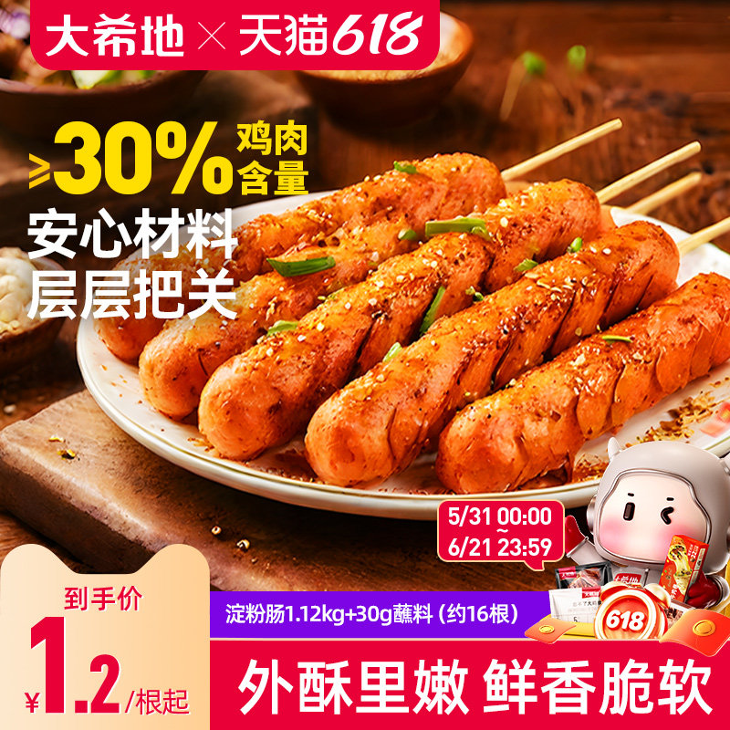大希地淀粉肠脆皮烤肠批发火腿肠烧烤食材空气炸锅美食物旗舰店