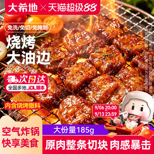油边孜然空气炸锅185g地道烧烤