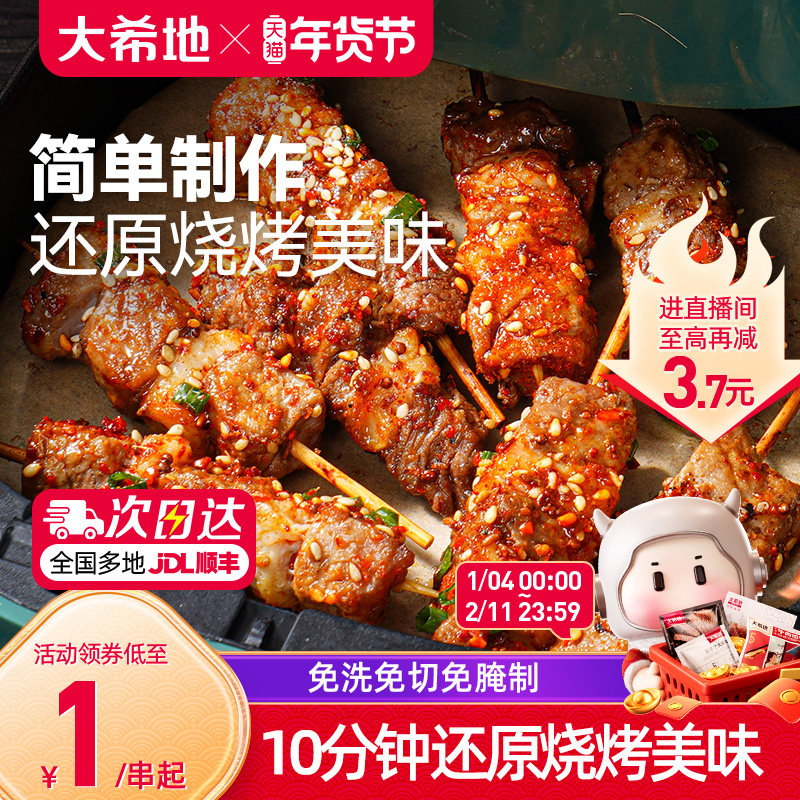 大希地安格斯牛肉串空气炸锅烧烤美食冷冻半成品露营户外食材烤串