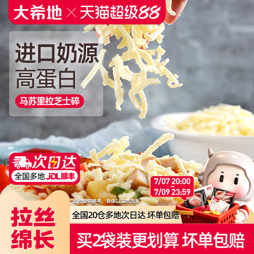 大希地马苏里拉奶酪芝士片