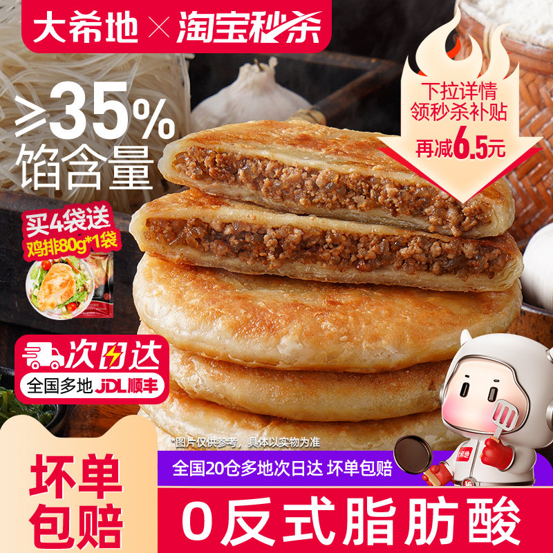 大希地酥皮牛肉馅饼早餐半成品加热即食儿童早饭速冻面点煎饼