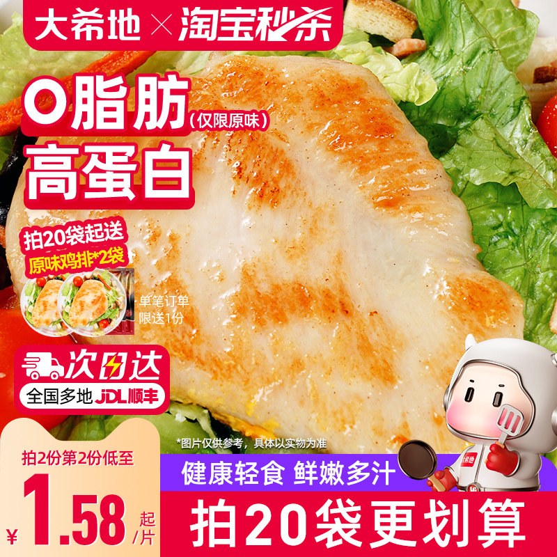 大希地香煎鸡排鸡胸肉低脂非减脂减肥专用空气炸锅早餐半成品食材