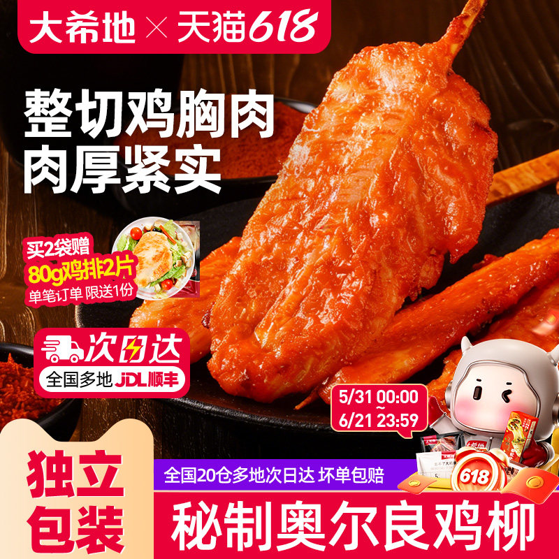 大希地川香鸡柳串半成品无骨油炸小吃冷冻烧烤儿童炸串食材里脊肉