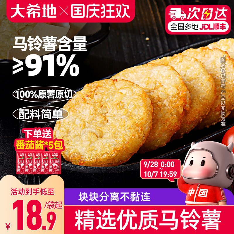 大希地薯饼早餐半成品食材冷冻土豆饼空气炸锅专用圆薯饼薯条