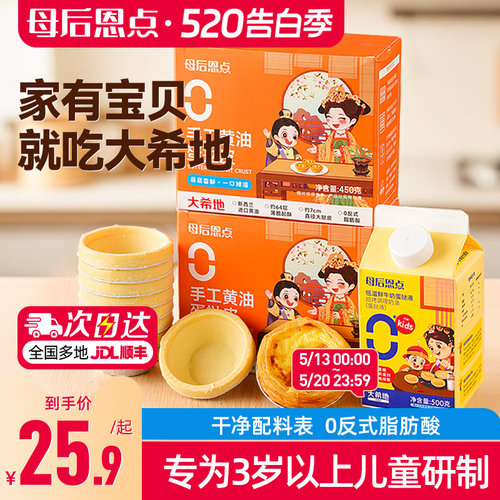 大希地儿童专用蛋挞皮蛋挞液