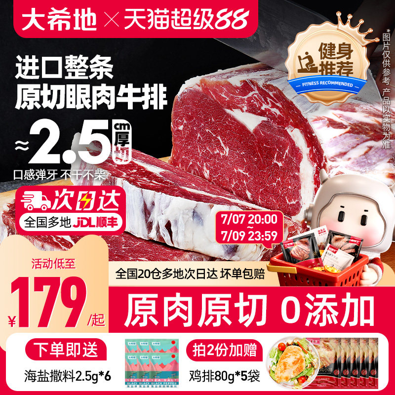 大希地原切牛排眼肉熟成整条厚切整块新鲜牛肉速冻进口原肉无添加