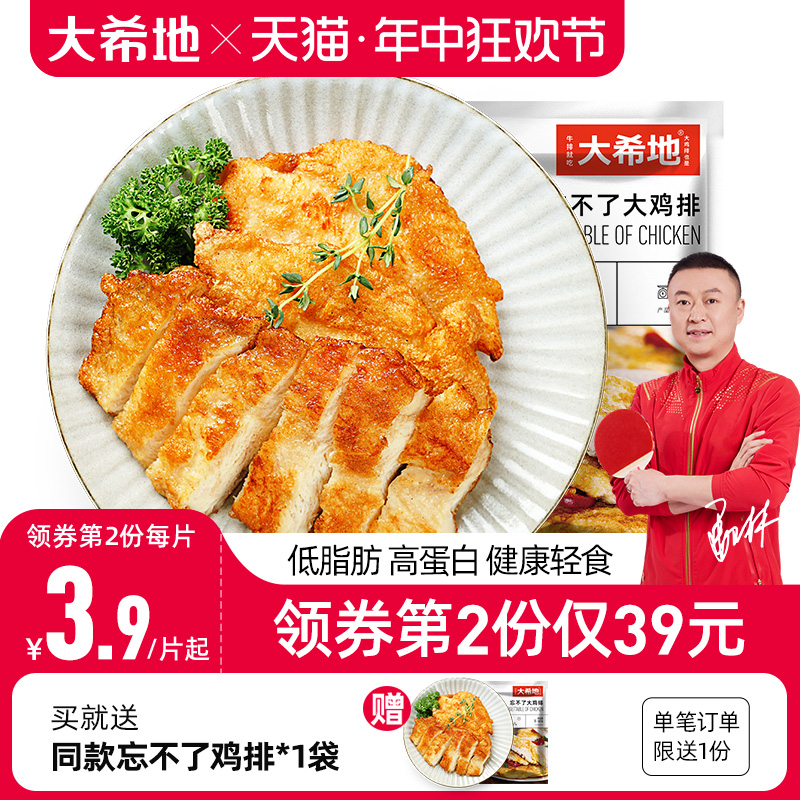 大希地香煎鸡排半成品冷冻鸡胸肉空气炸锅食材原味低脂非减脂包邮