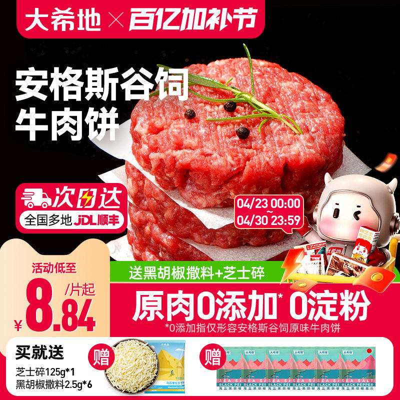 大希地安格斯牛肉饼谷饲原切雪花厚切儿童早餐汉堡肉饼官方旗舰店