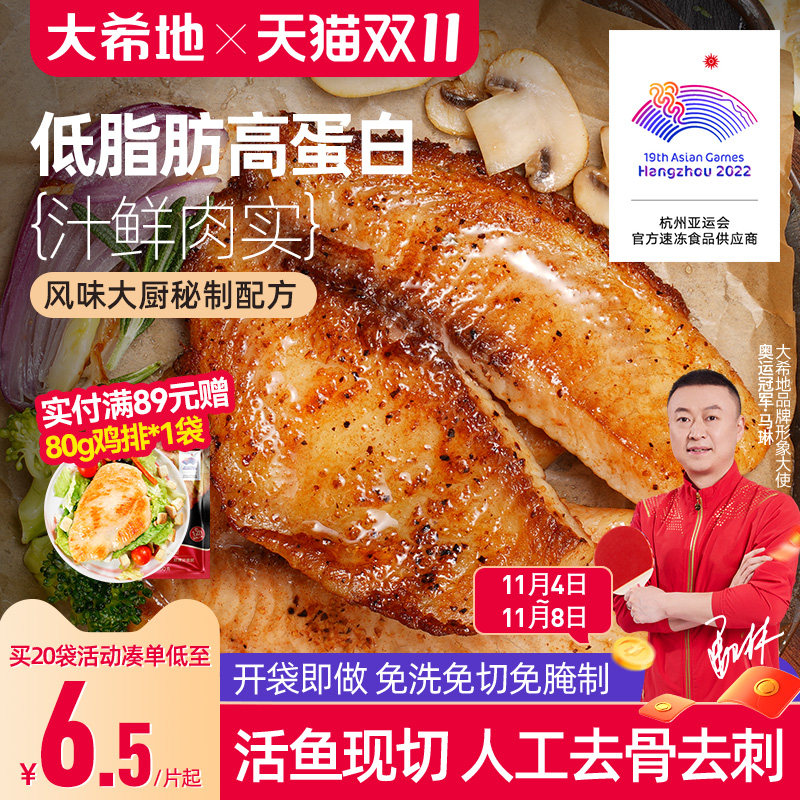 大希地鲷鱼排鱼片儿童早餐半成品低脂高蛋白黑椒食品官方旗舰店怎么样,好用不?