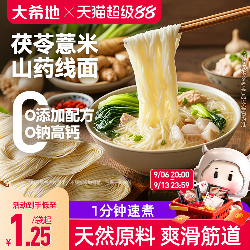 大希地高钙茯苓薏米山药无盐线面图片