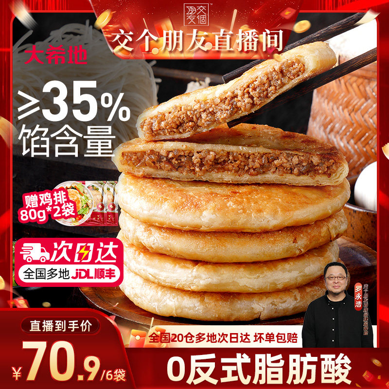 大希地酥皮牛肉馅饼加热即食