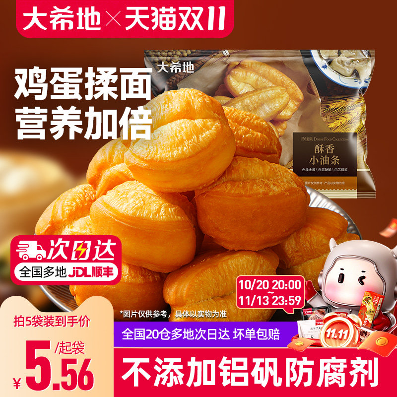 大希地早餐半成品食材速食速冻面点空气炸锅家用食品儿童小油条