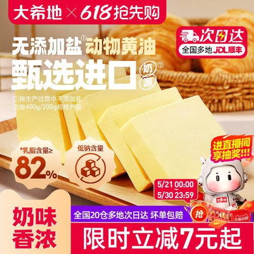 动物黄油家用小包装牛排无盐