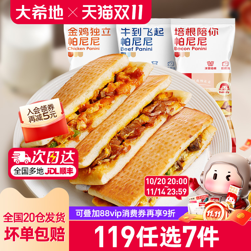 大希地帕尼尼加热即食早餐半成品