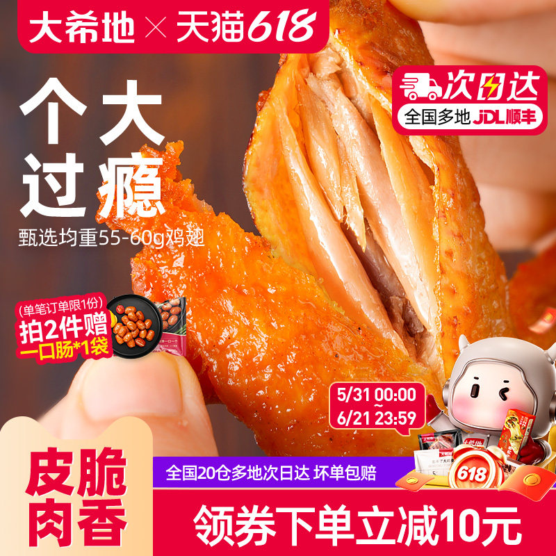 大希地奥尔良烤翅空气炸锅专用半成品鸡新食材鸡翅翅根家用冷翅中