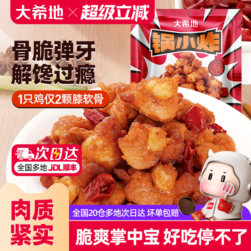 大希地掌中宝鸡脆骨软骨爽脆零食烧烤孜然冷冻空气炸锅半成品食材