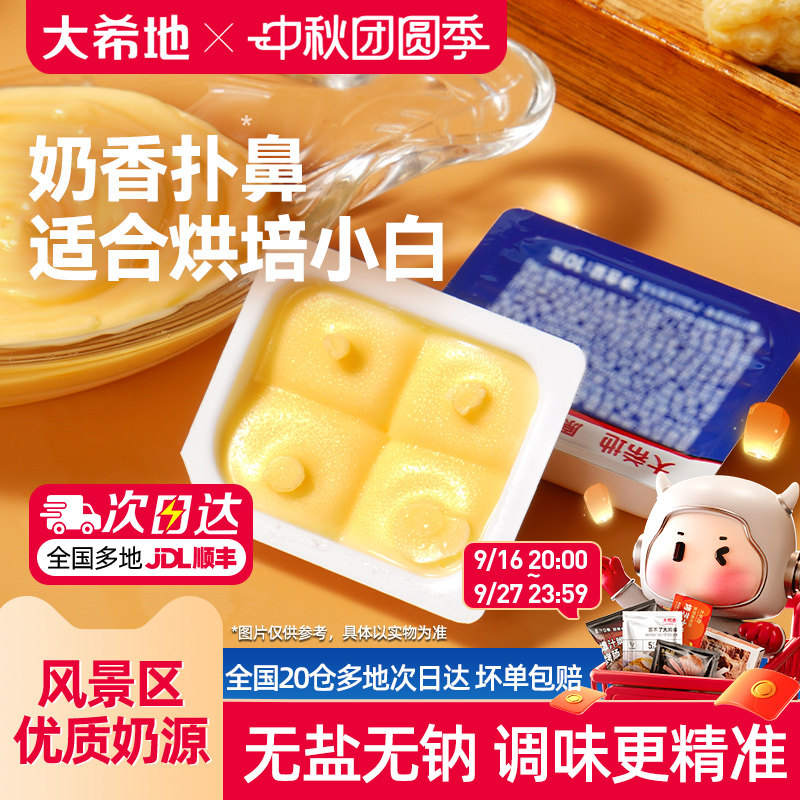 大希地动物黄油家用小粒无盐黄油