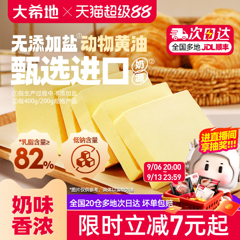 动物黄油家用小包装牛排无盐图片