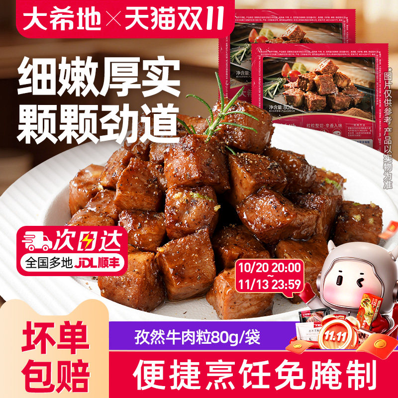大希地进口雪花厚切黑椒牛肉粒生鲜牛肉块牛腩冷冻食材半成品速冻
