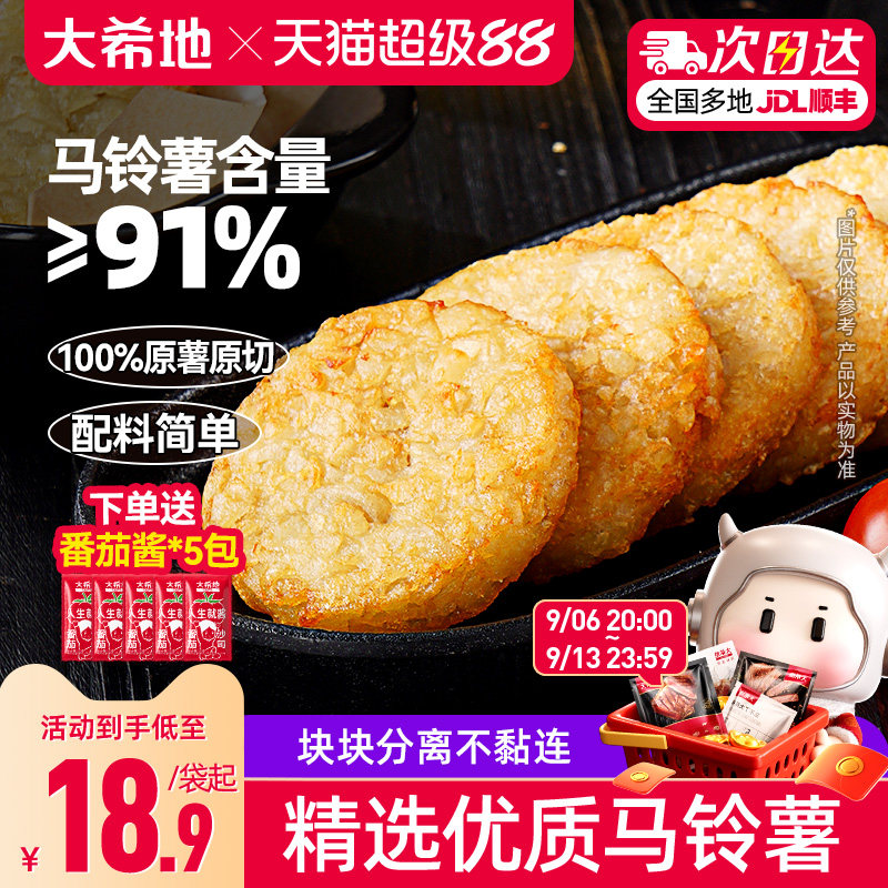 大希地薯饼早餐半成品食材冷冻土豆饼空气炸锅专用圆薯饼薯条图片