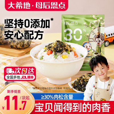 大希地母后恩点芝麻海苔碎拌饭碎儿童无添加紫菜料零食官方旗舰店