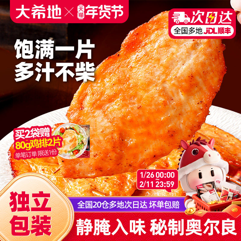 大希地奥尔良里脊肉片里脊肉串鸡肉串早餐半成品儿童烤串空气炸锅