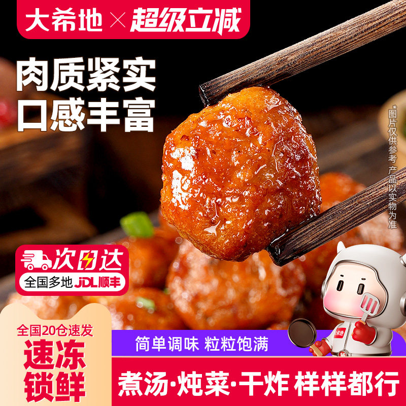 大希地猪肉丸瘦肉丸子肉圆炸肉丸炸丸子冷冻半成品家用图片