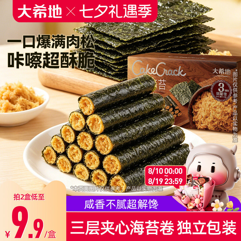 大希地肉松香酥海苔卷箱装酥脆夹心海苔蛋卷日常休闲零食网红小吃