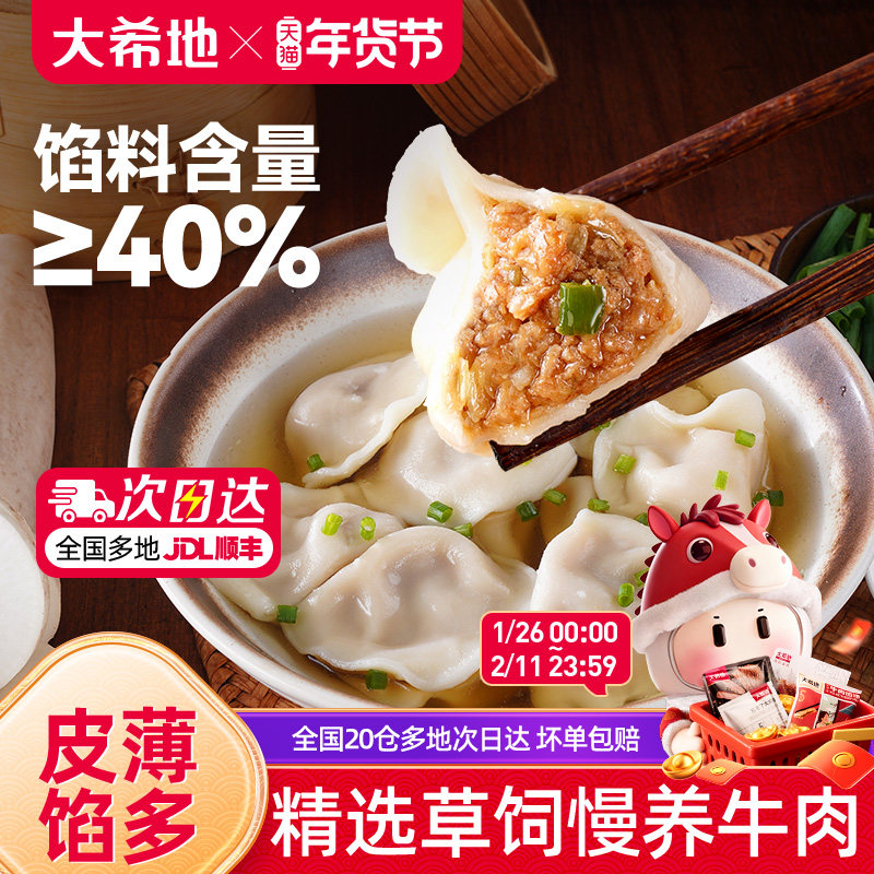 大希地牛肉水饺儿童早餐半成品加热即食速冻煎饺非手工蒸饺子速食