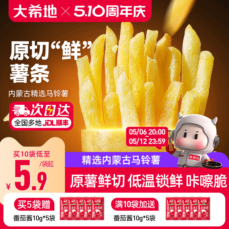 大希地薯条半成品冷冻细薯条