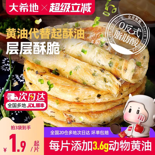大希地黄油葱油饼早餐半成品