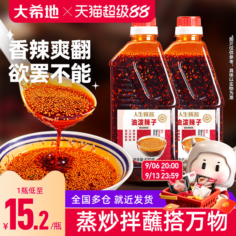 大希地油泼辣子四川红油辣椒油香辣超辣凉拌菜调料正宗辣椒酱420g