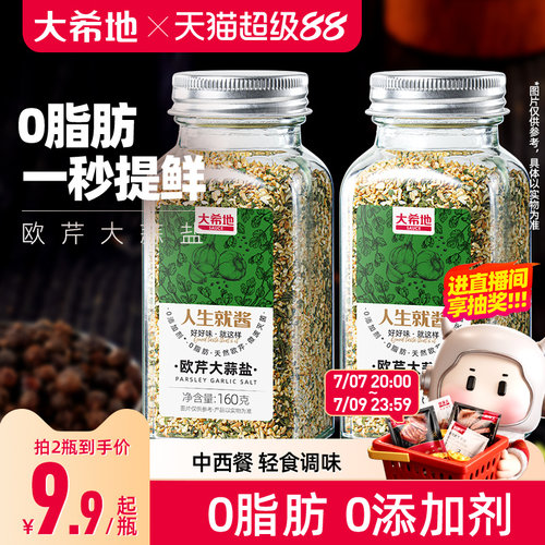 大希地欧芹大蒜盐0添加轻食黑胡椒海盐水煮菜调味料粉欧芹碎0脂肪