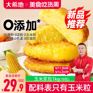 大希地玉米浆包饼粑粑1kg0添加