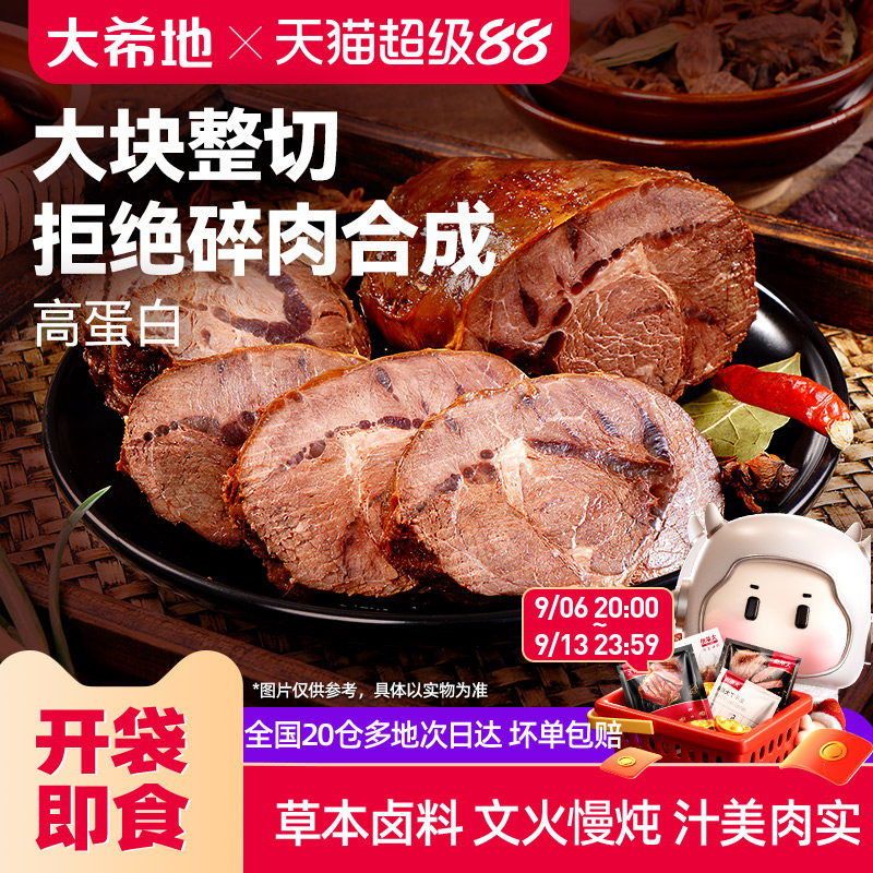大希地即食酱卤牛肉卤牛肉图片