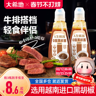 大希地0脂肪黑胡椒酱汁牛排专用意大利面调味料官方旗舰店同款