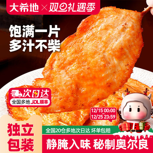 大希地秘制奥尔良大里脊肉